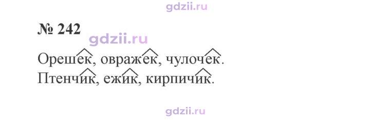 Скан решения номера 242