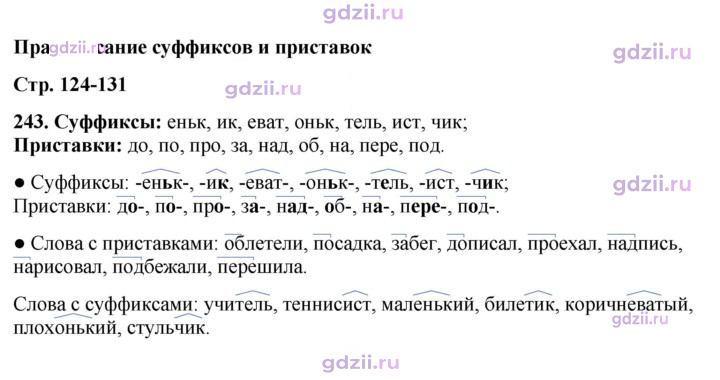 Скан решения номера 243