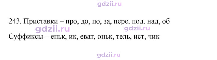 Скан решения номера 243