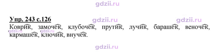 Скан решения номера 243