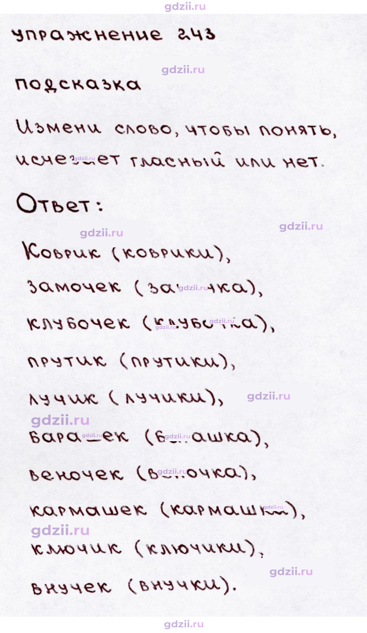 Скан решения номера 243