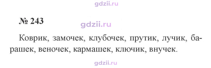 Скан решения номера 243