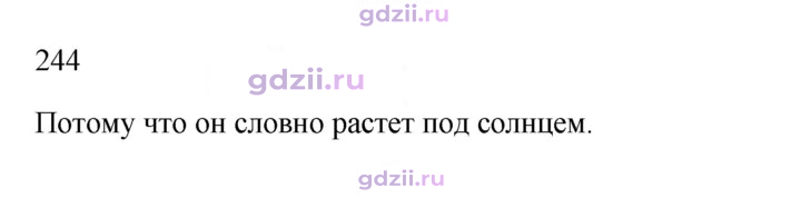 Скан решения номера 244