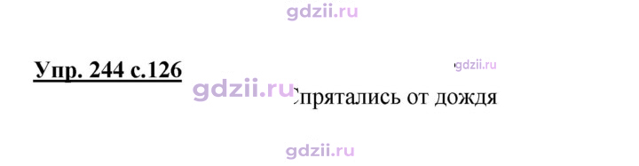 Скан решения номера 244