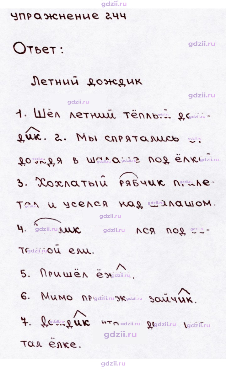 Скан решения номера 244