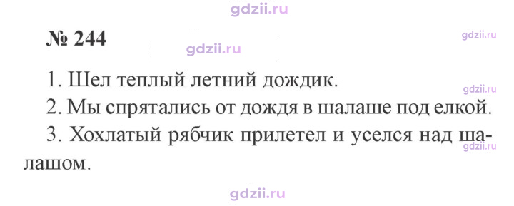Скан решения номера 244