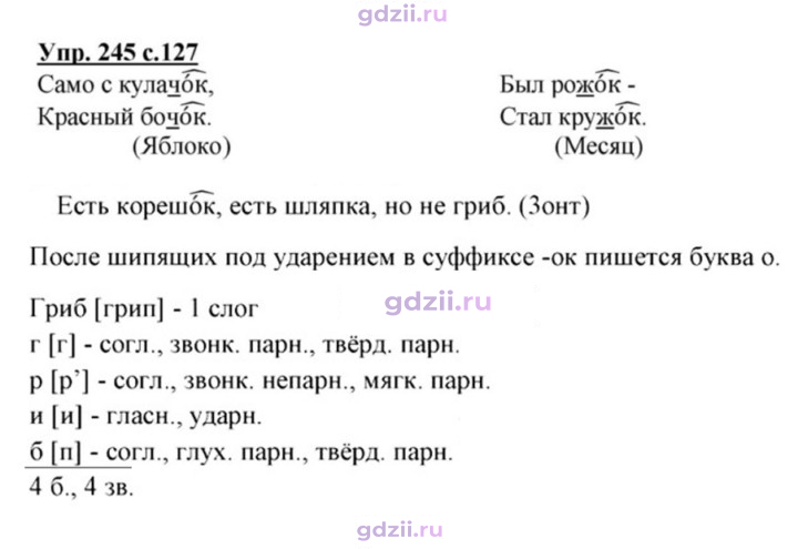 Скан решения номера 245