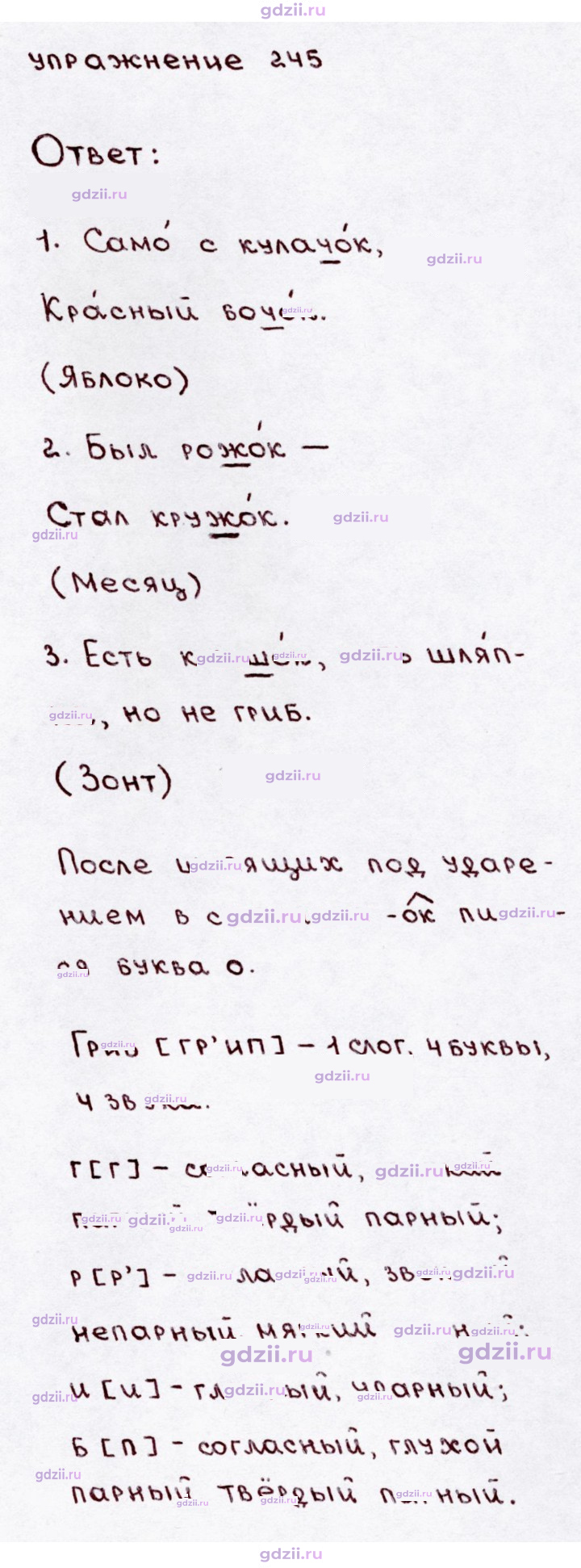 Скан решения номера 245
