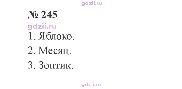 Скан решения номера 245