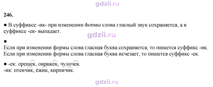 Скан решения номера 246