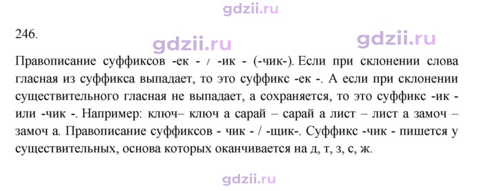 Скан решения номера 246