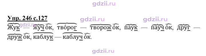 Скан решения номера 246
