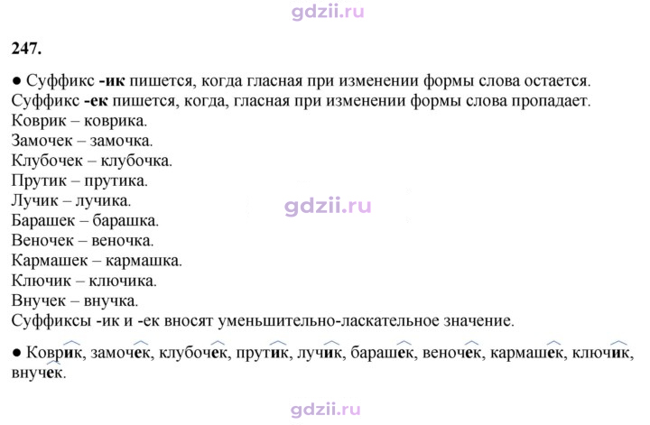 Скан решения номера 247