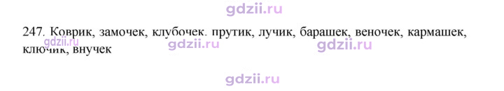 Скан решения номера 247