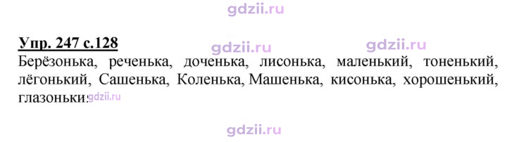Скан решения номера 247