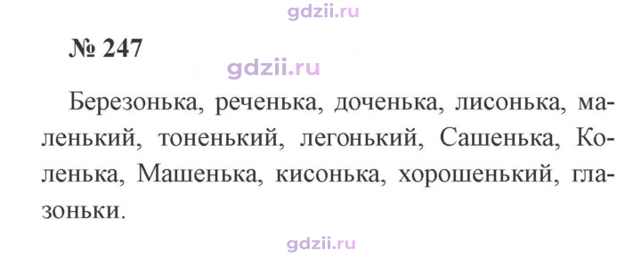 Скан решения номера 247