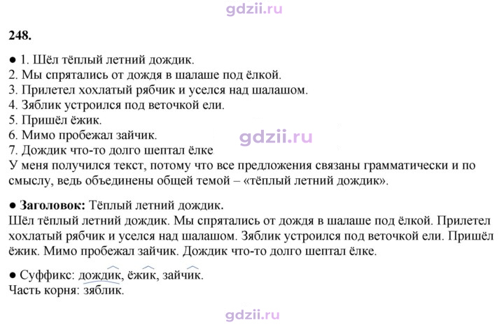Скан решения номера 248