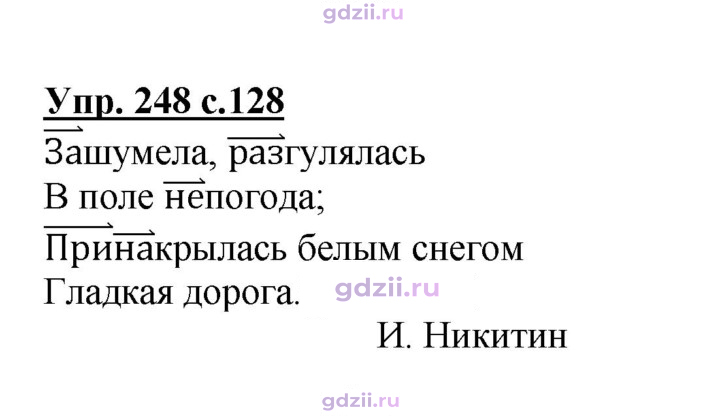 Скан решения номера 248
