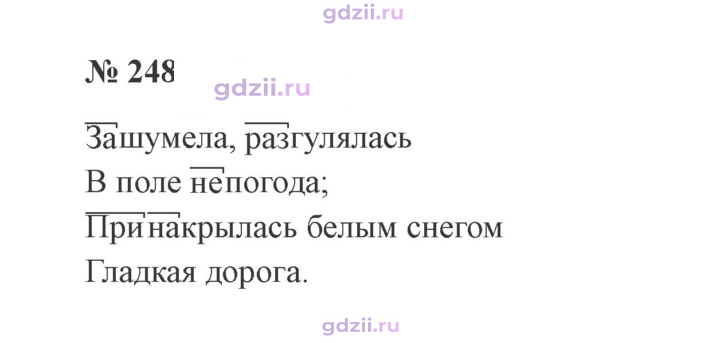 Скан решения номера 248
