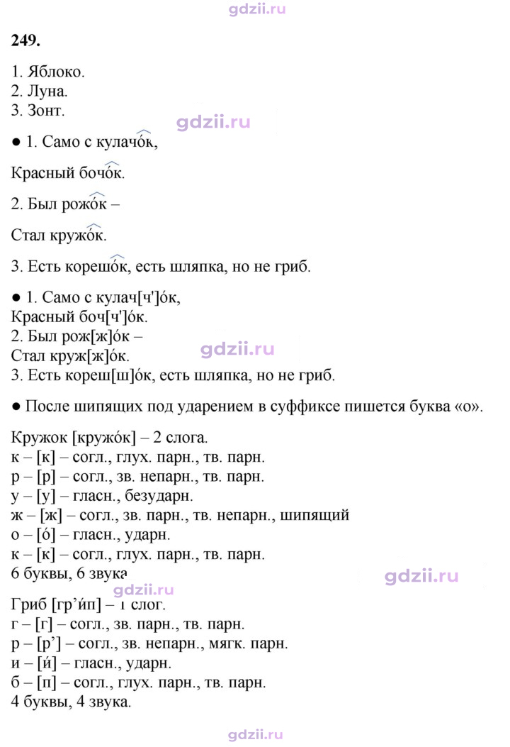 Скан решения номера 249