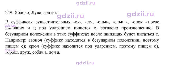Скан решения номера 249