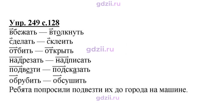 Скан решения номера 249