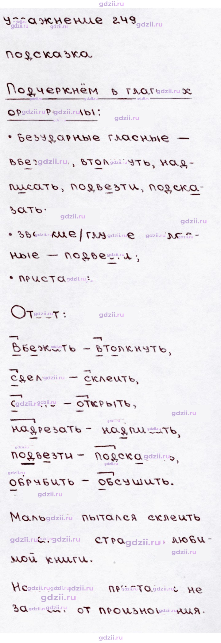 Скан решения номера 249