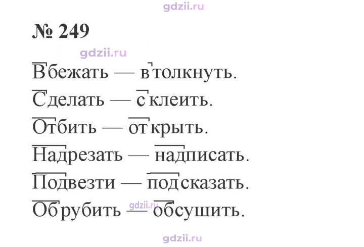 Скан решения номера 249