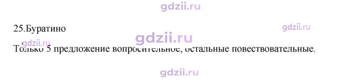 Скан решения номера 25