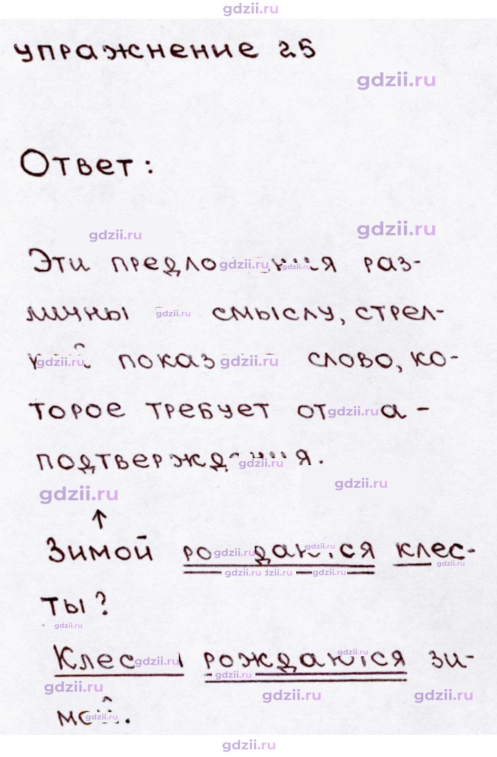 Скан решения номера 25