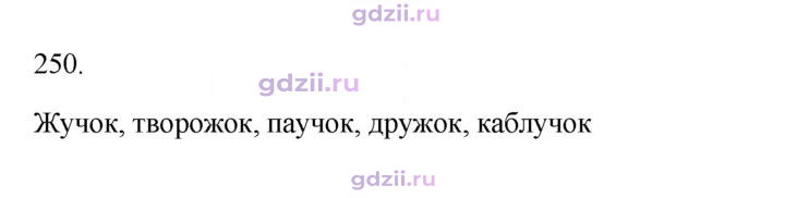 Скан решения номера 250