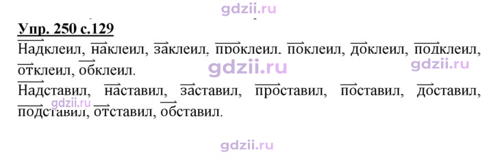 Скан решения номера 250