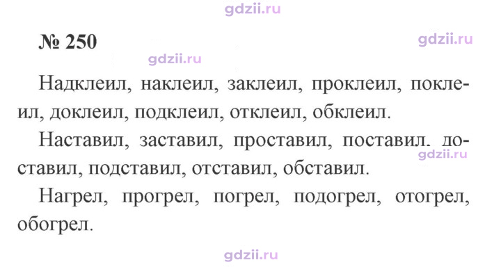 Скан решения номера 250