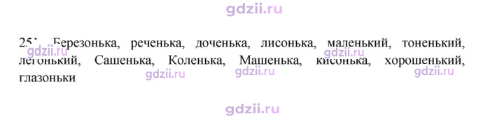 Скан решения номера 251