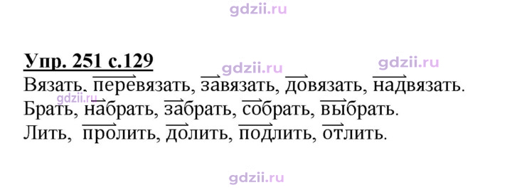Скан решения номера 251