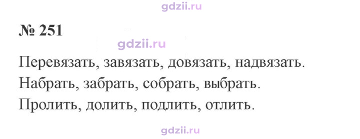 Скан решения номера 251