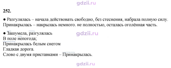 Скан решения номера 252