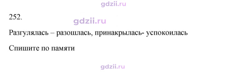 Скан решения номера 252