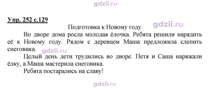 Скан решения номера 252