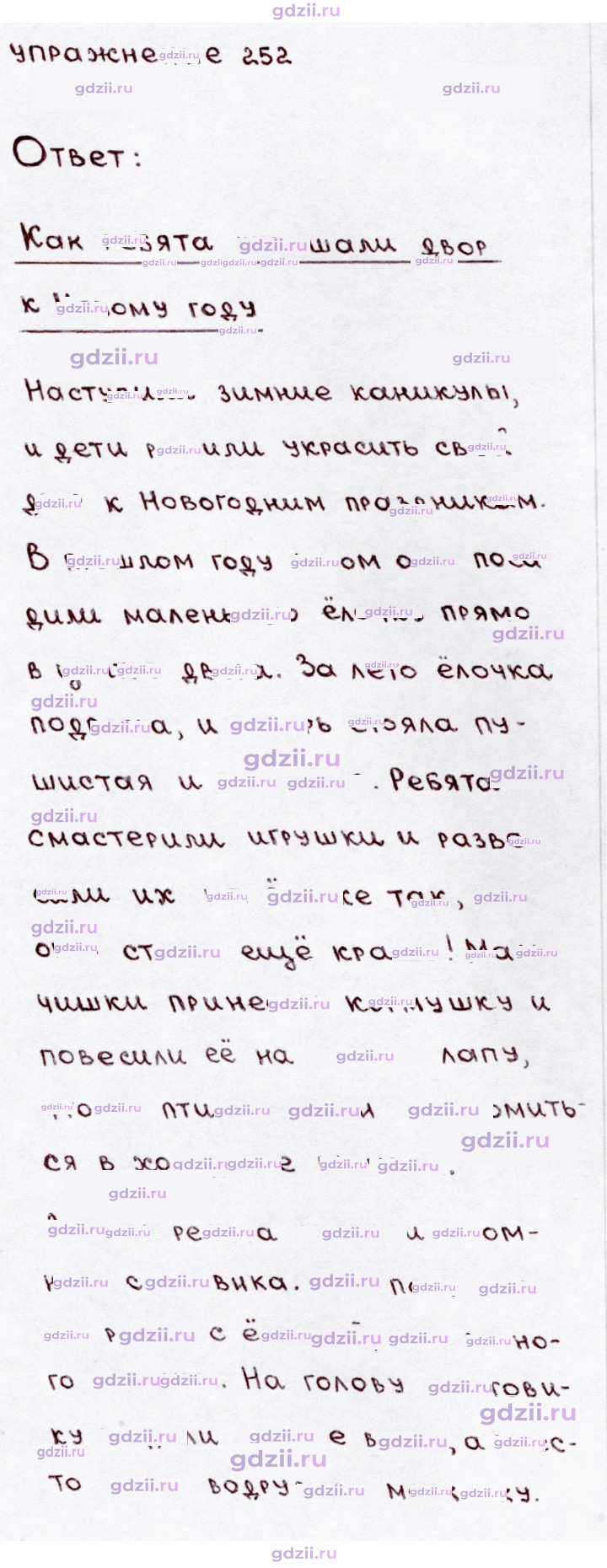 Скан решения номера 252