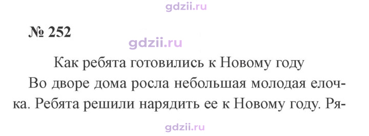 Скан решения номера 252