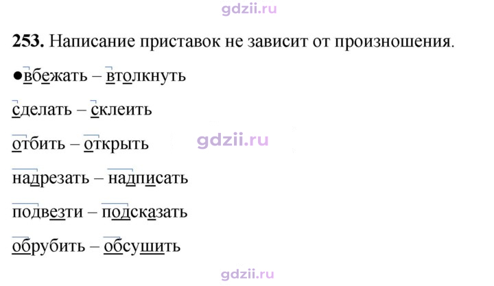 Скан решения номера 253