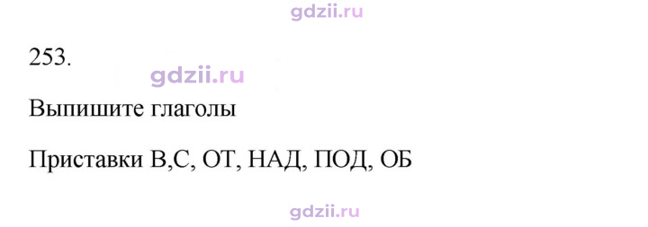 Скан решения номера 253
