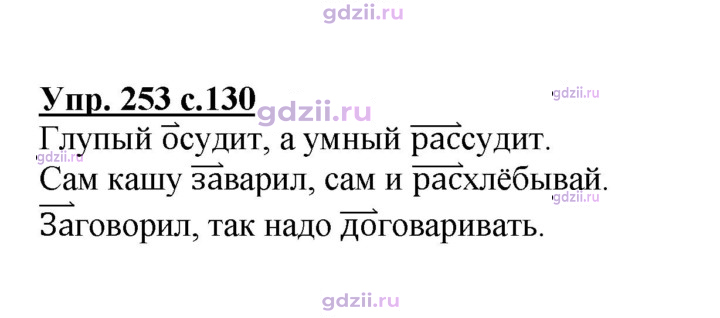 Скан решения номера 253