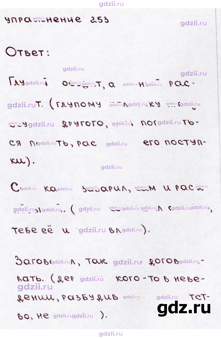 Скан решения номера 253
