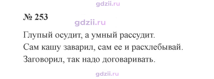 Скан решения номера 253