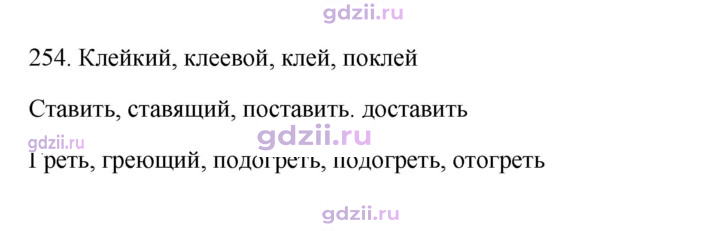 Скан решения номера 254