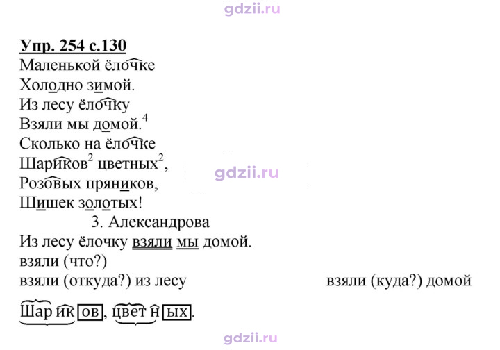 Скан решения номера 254