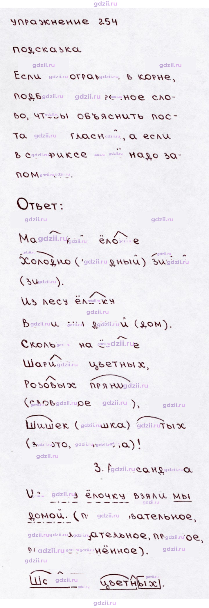 Скан решения номера 254