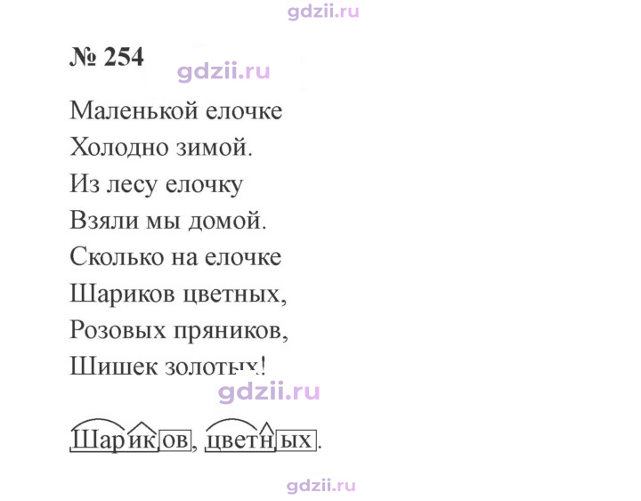Скан решения номера 254
